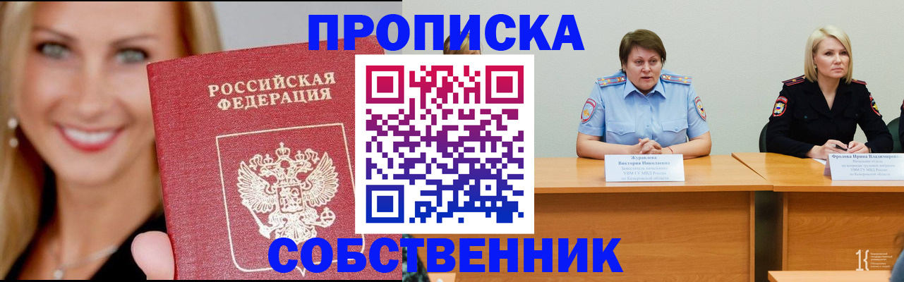 временная регистрация законно в Семёнове