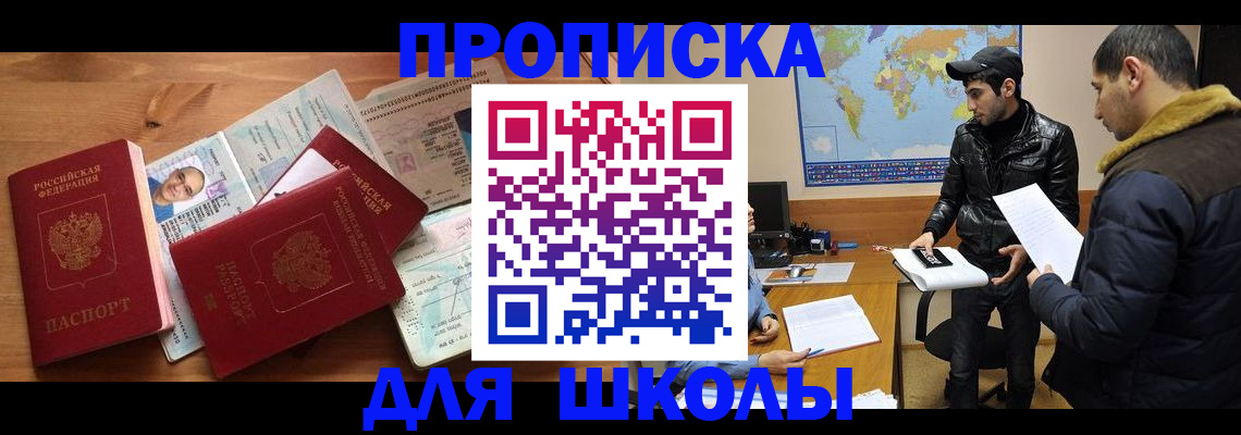 регистрация для школы в Семёнове
