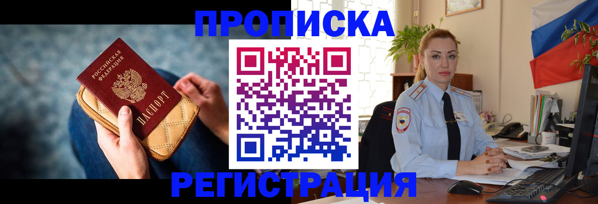 временная регистрация купить в Семёнове