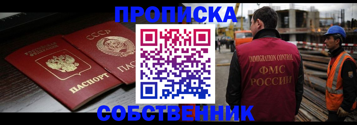 прописка поиск в Семёнове