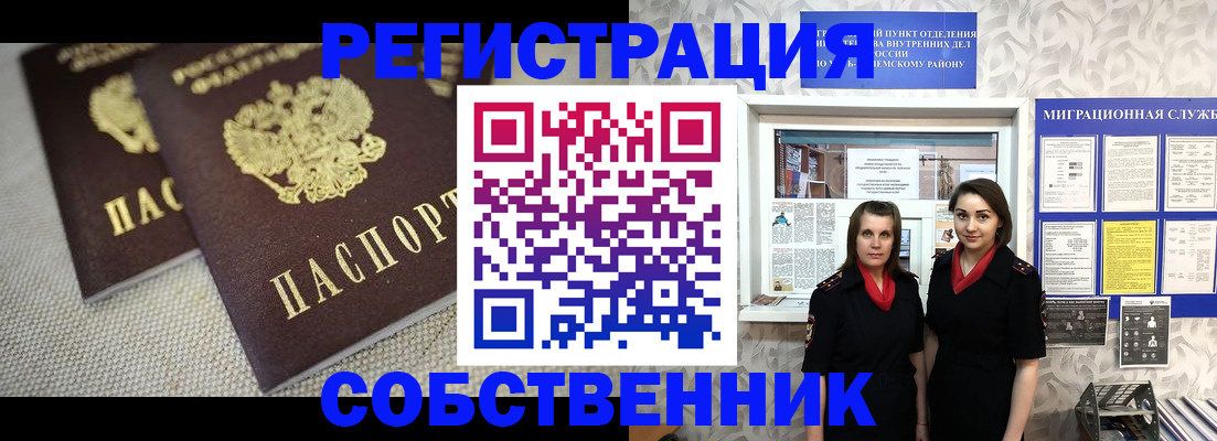 временная регистрация гарантия в Семёнове